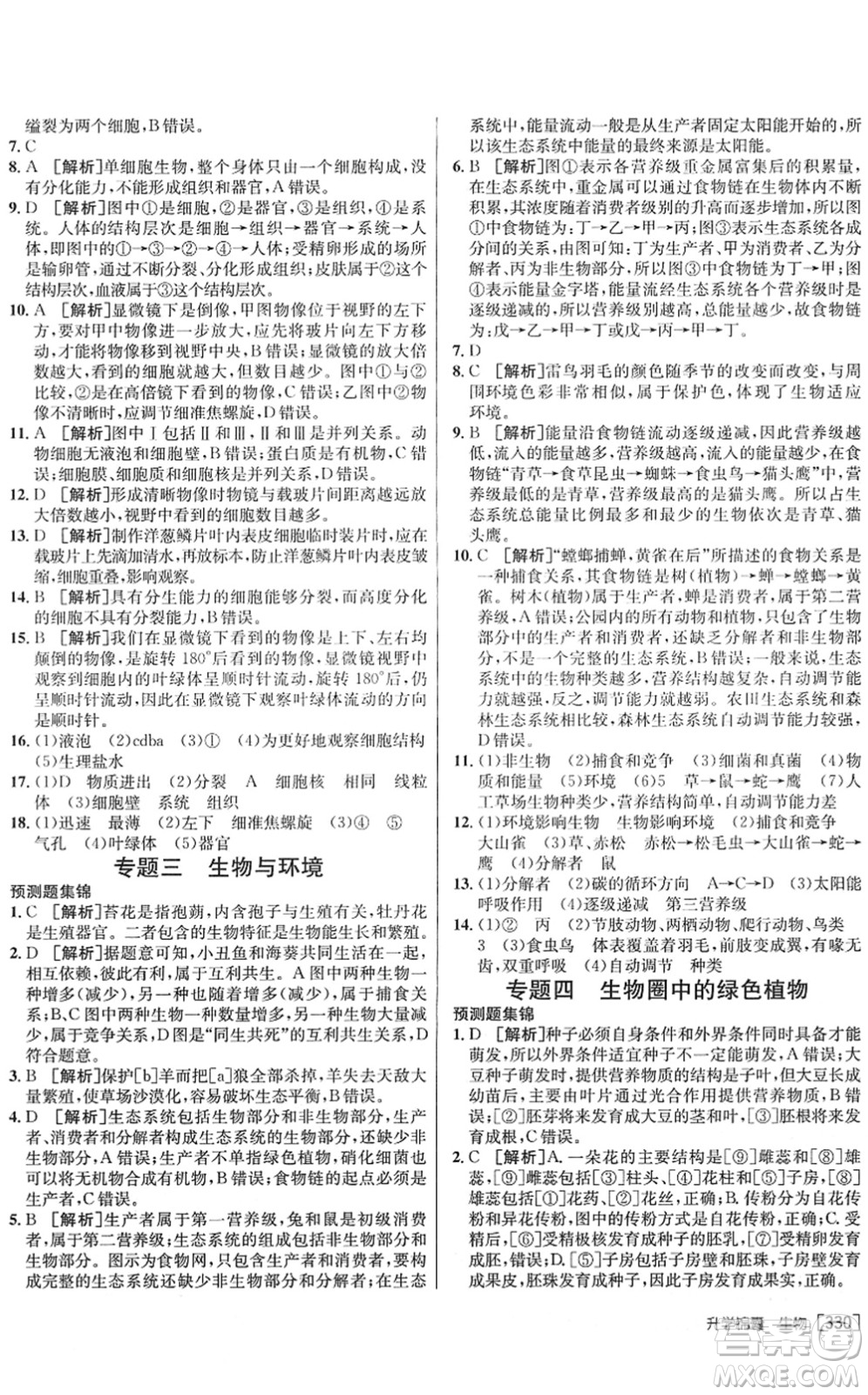 新疆青少年出版社2022升學(xué)錦囊九年級生物泰安專版答案