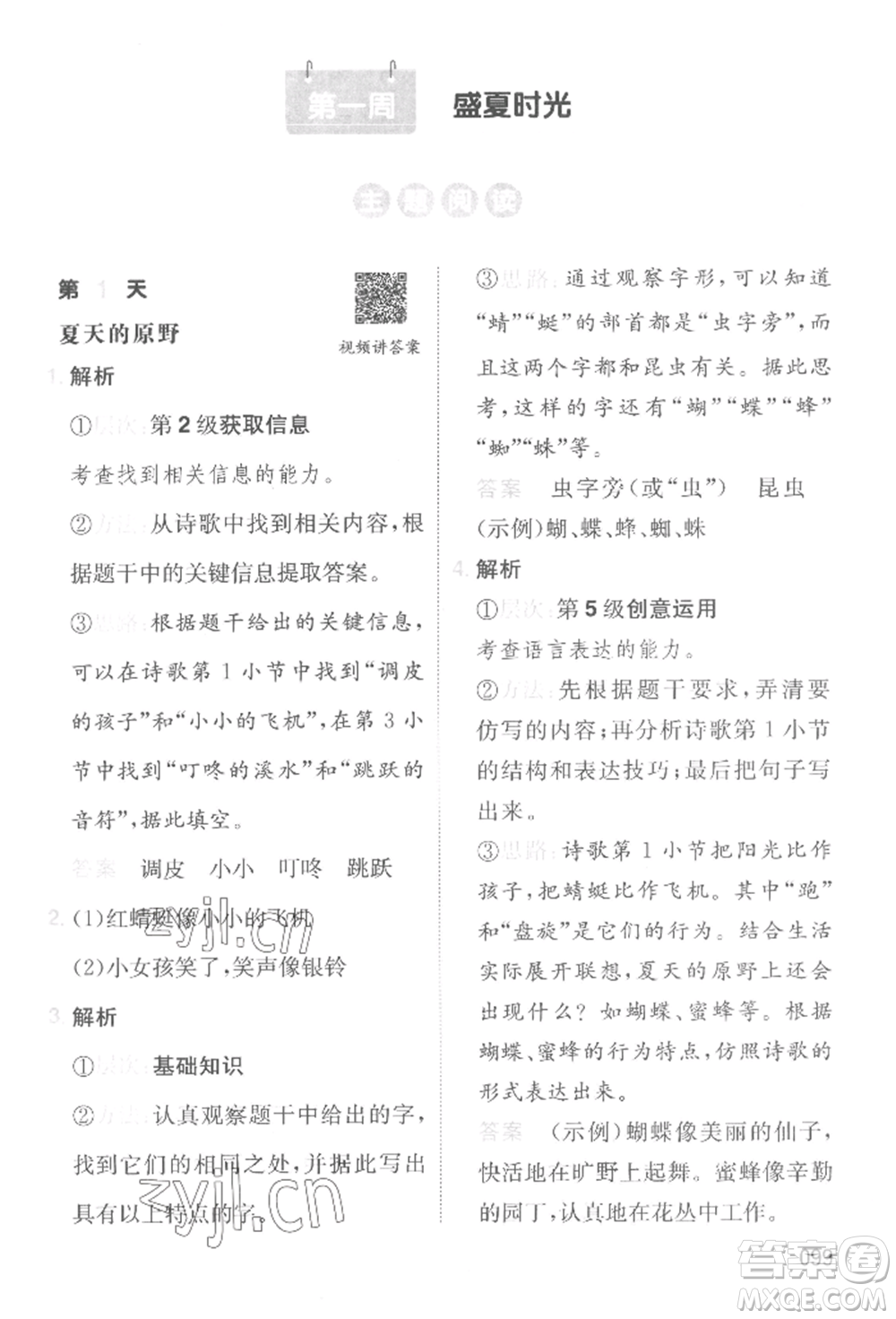 湖南教育出版社2022一本小學(xué)語文暑假閱讀銜接訓(xùn)練二升三通用版參考答案