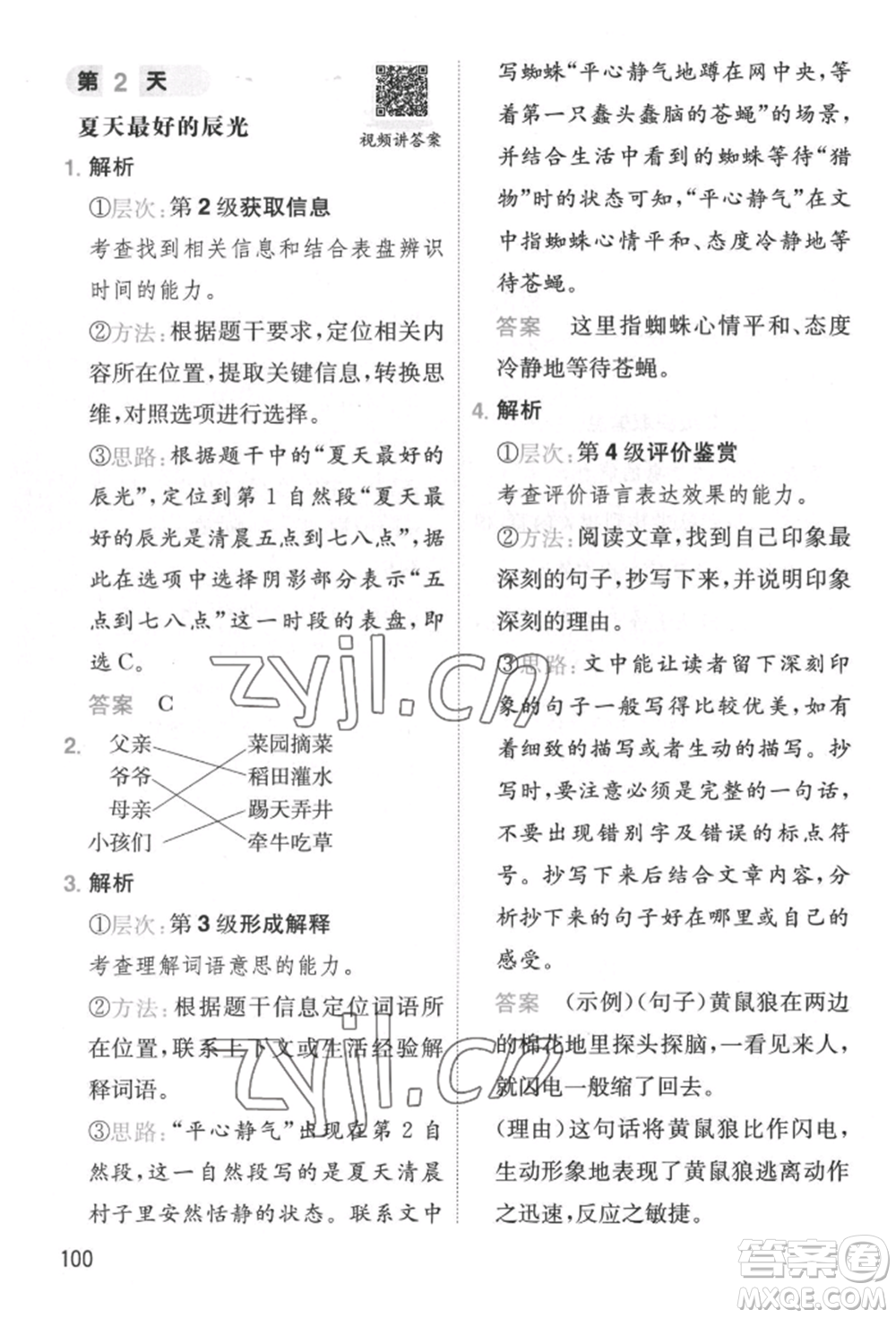 湖南教育出版社2022一本小學(xué)語文暑假閱讀銜接訓(xùn)練二升三通用版參考答案