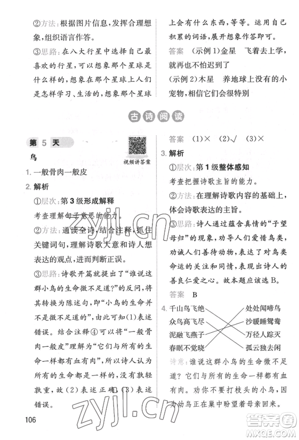 湖南教育出版社2022一本小學(xué)語文暑假閱讀銜接訓(xùn)練二升三通用版參考答案