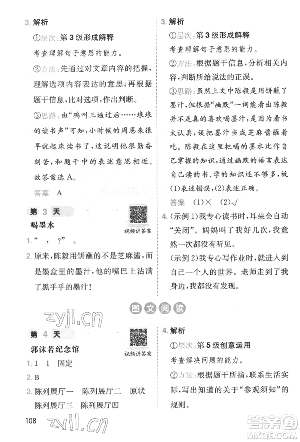 湖南教育出版社2022一本小學(xué)語文暑假閱讀銜接訓(xùn)練二升三通用版參考答案