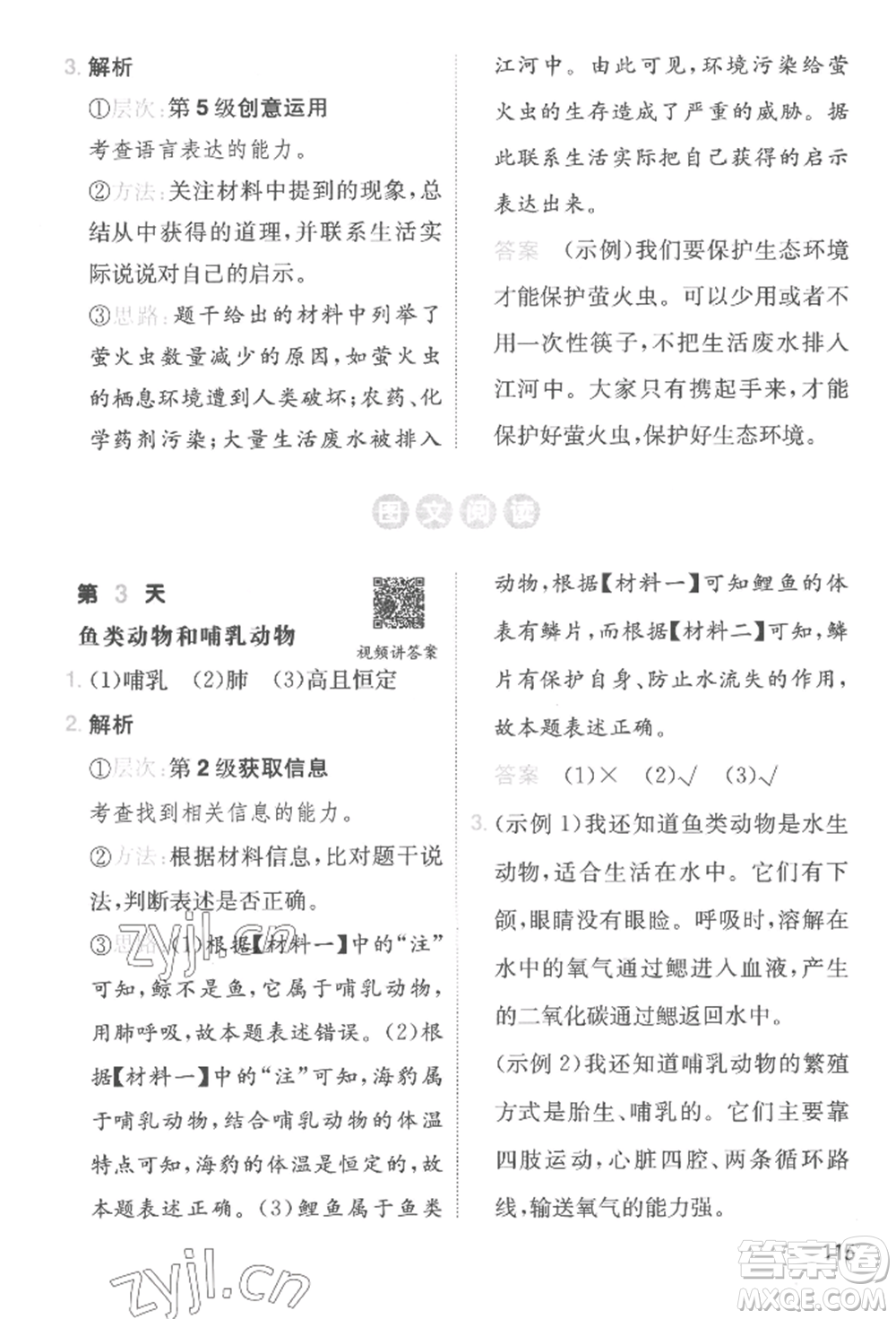 湖南教育出版社2022一本小學(xué)語文暑假閱讀銜接訓(xùn)練二升三通用版參考答案