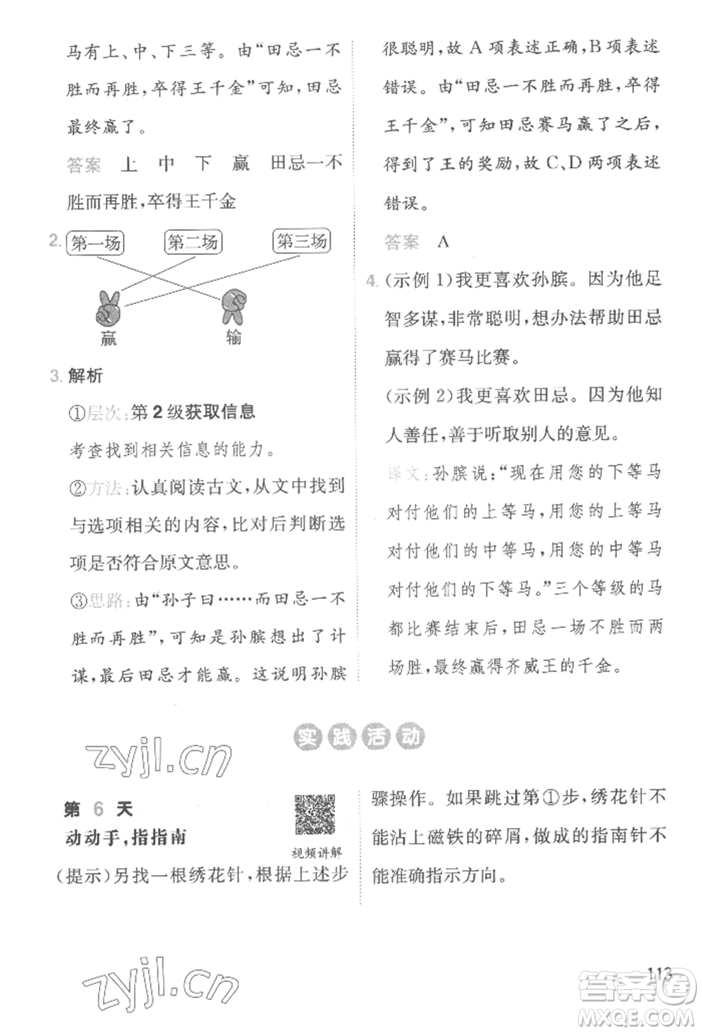 湖南教育出版社2022一本小學(xué)語文暑假閱讀銜接訓(xùn)練二升三通用版參考答案