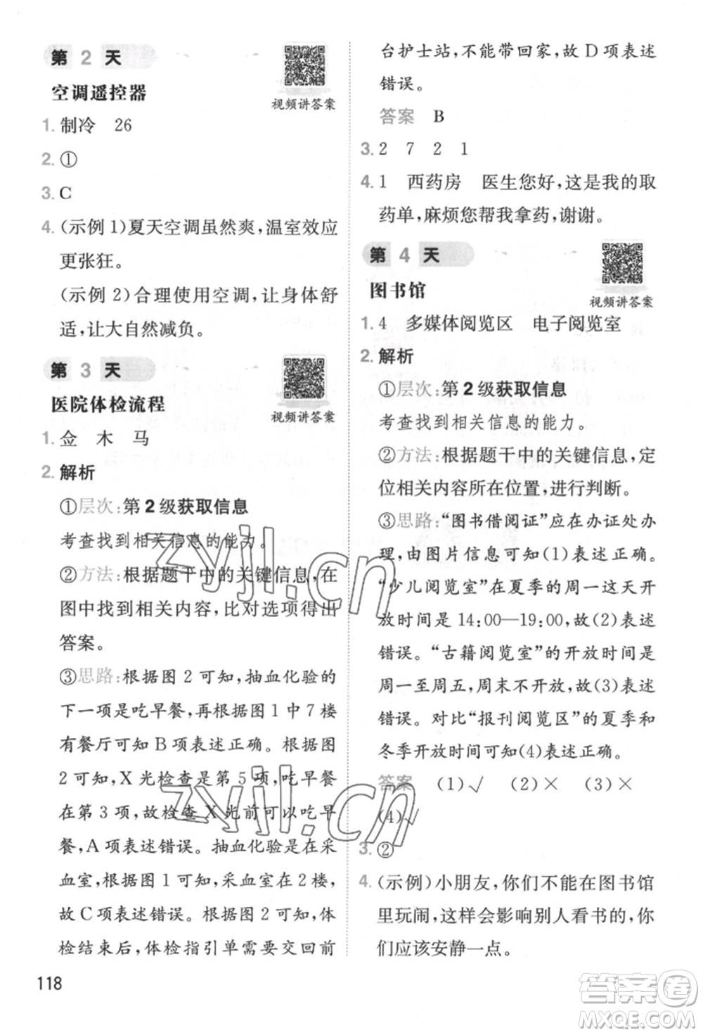 湖南教育出版社2022一本小學(xué)語文暑假閱讀銜接訓(xùn)練二升三通用版參考答案