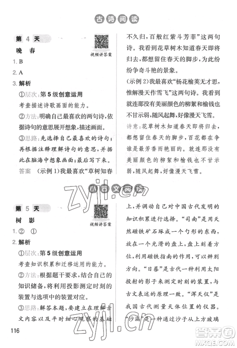 湖南教育出版社2022一本小學(xué)語文暑假閱讀銜接訓(xùn)練二升三通用版參考答案