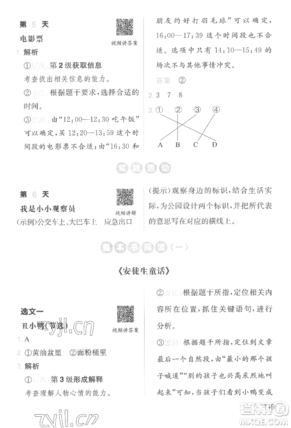 湖南教育出版社2022一本小學(xué)語文暑假閱讀銜接訓(xùn)練二升三通用版參考答案