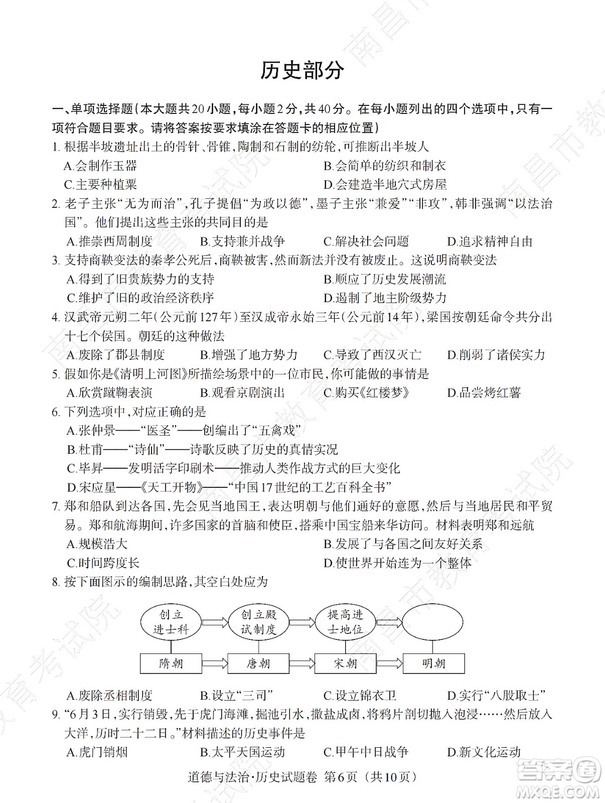 江西省2022初中學(xué)業(yè)水平考試歷史試題及答案