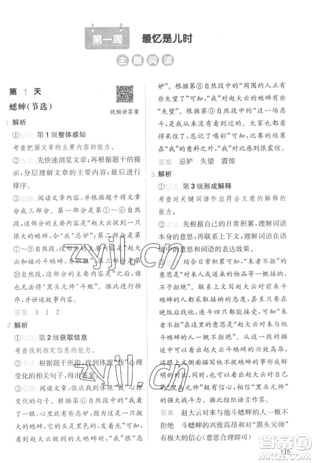 湖南教育出版社2022一本小學(xué)語(yǔ)文暑假閱讀銜接訓(xùn)練四升五通用版參考答案