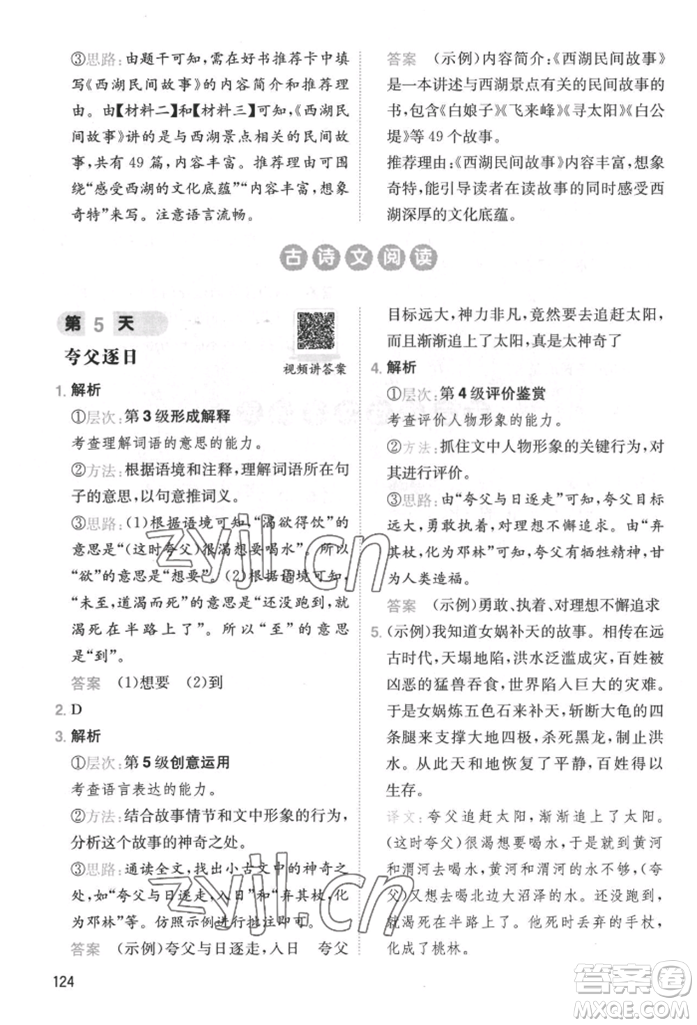 湖南教育出版社2022一本小學(xué)語(yǔ)文暑假閱讀銜接訓(xùn)練四升五通用版參考答案