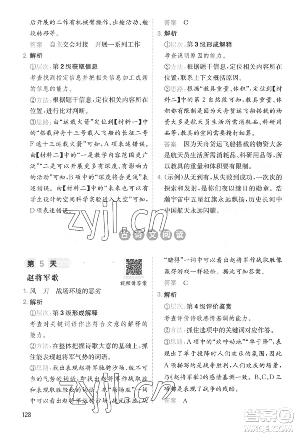 湖南教育出版社2022一本小學(xué)語(yǔ)文暑假閱讀銜接訓(xùn)練四升五通用版參考答案