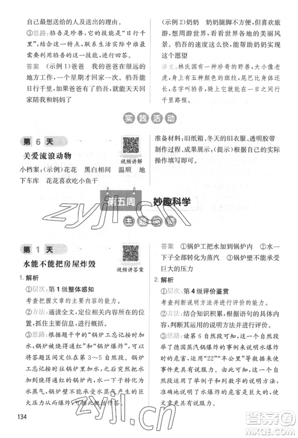 湖南教育出版社2022一本小學(xué)語(yǔ)文暑假閱讀銜接訓(xùn)練四升五通用版參考答案