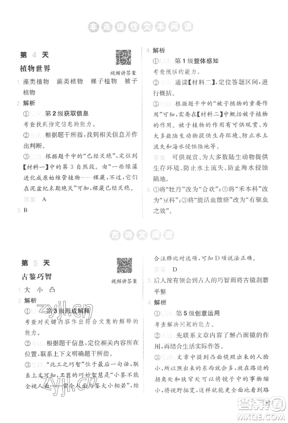 湖南教育出版社2022一本小學(xué)語(yǔ)文暑假閱讀銜接訓(xùn)練四升五通用版參考答案