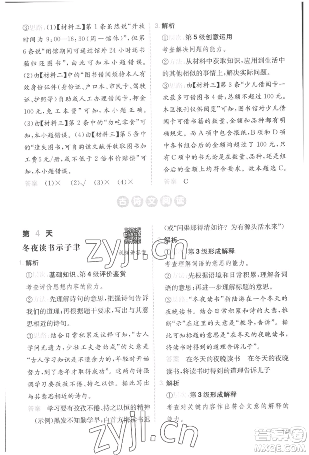 湖南教育出版社2022一本小學(xué)語(yǔ)文暑假閱讀銜接訓(xùn)練四升五通用版參考答案