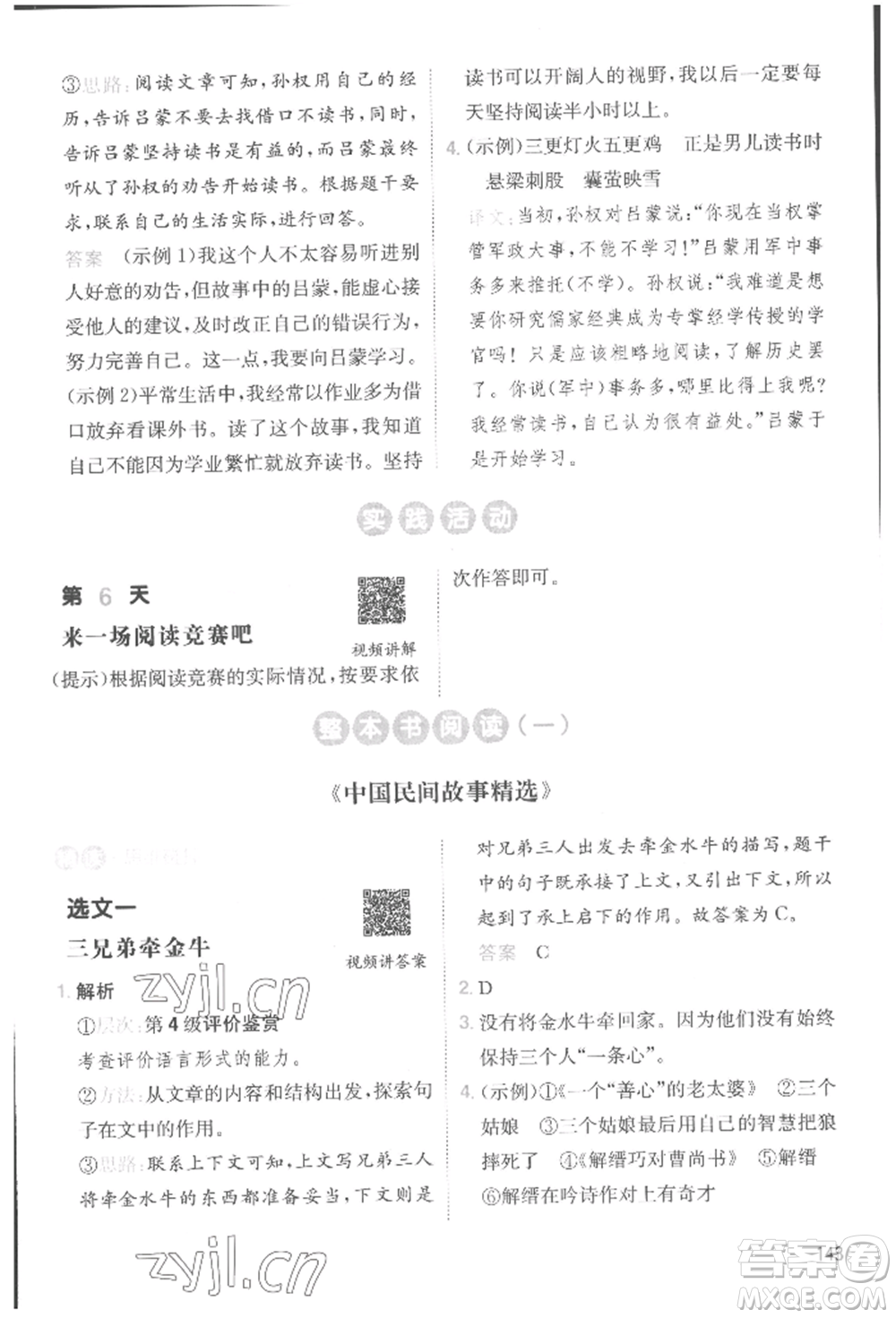 湖南教育出版社2022一本小學(xué)語(yǔ)文暑假閱讀銜接訓(xùn)練四升五通用版參考答案