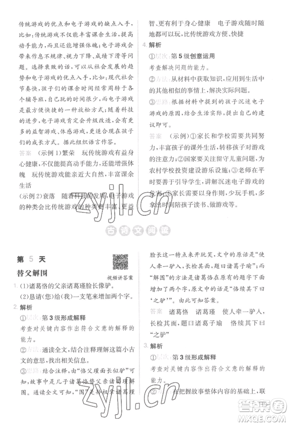 湖南教育出版社2022一本小學(xué)語(yǔ)文暑假閱讀銜接訓(xùn)練四升五通用版參考答案