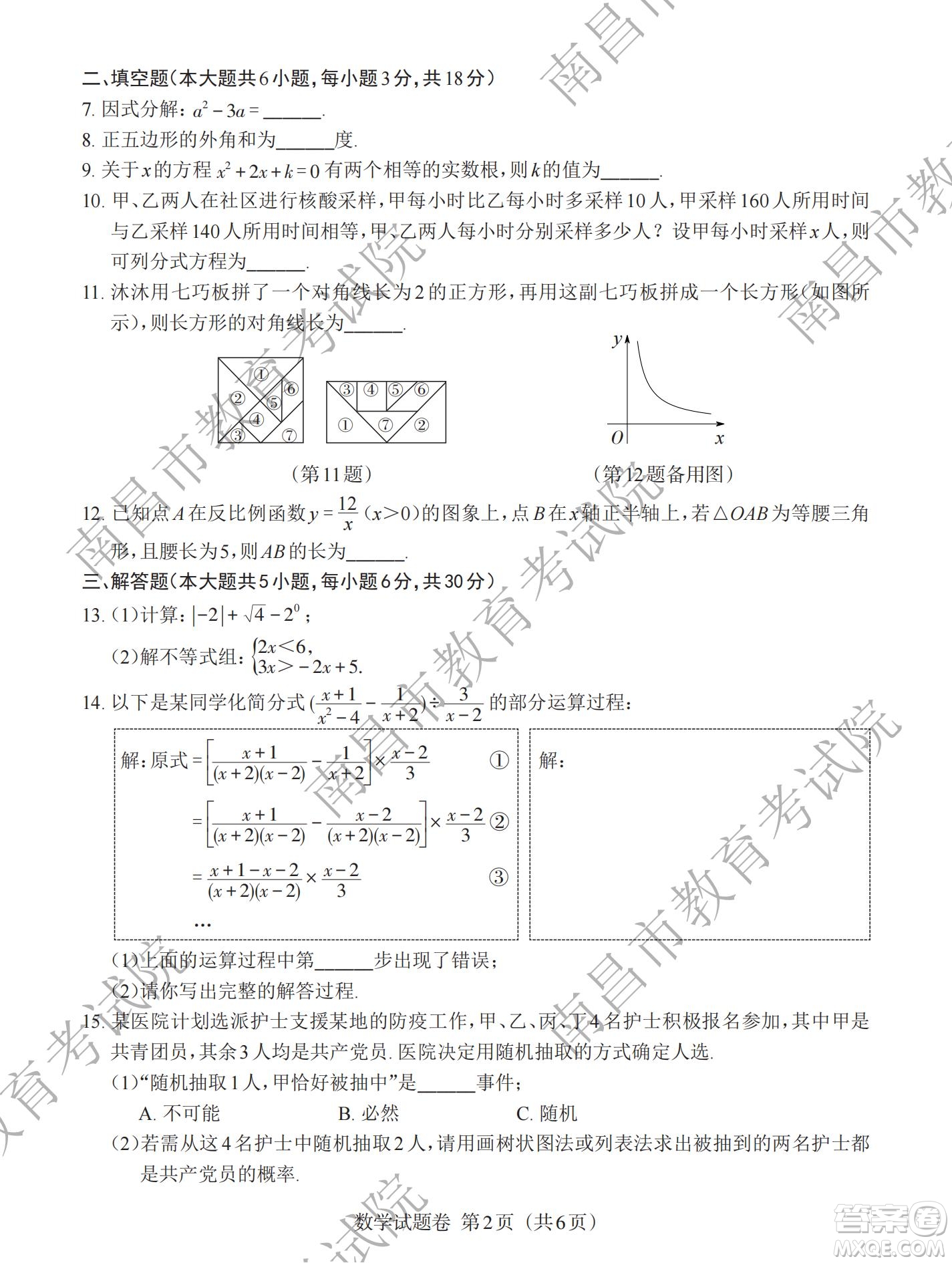 江西省2022初中學(xué)業(yè)水平考試數(shù)學(xué)試題及答案