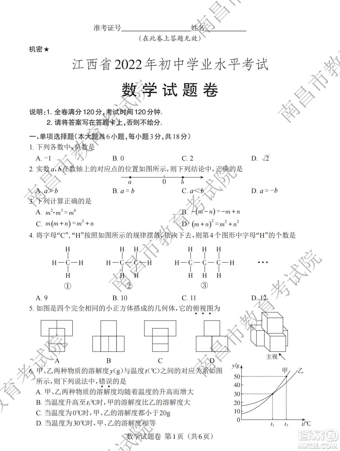 江西省2022初中學(xué)業(yè)水平考試數(shù)學(xué)試題及答案