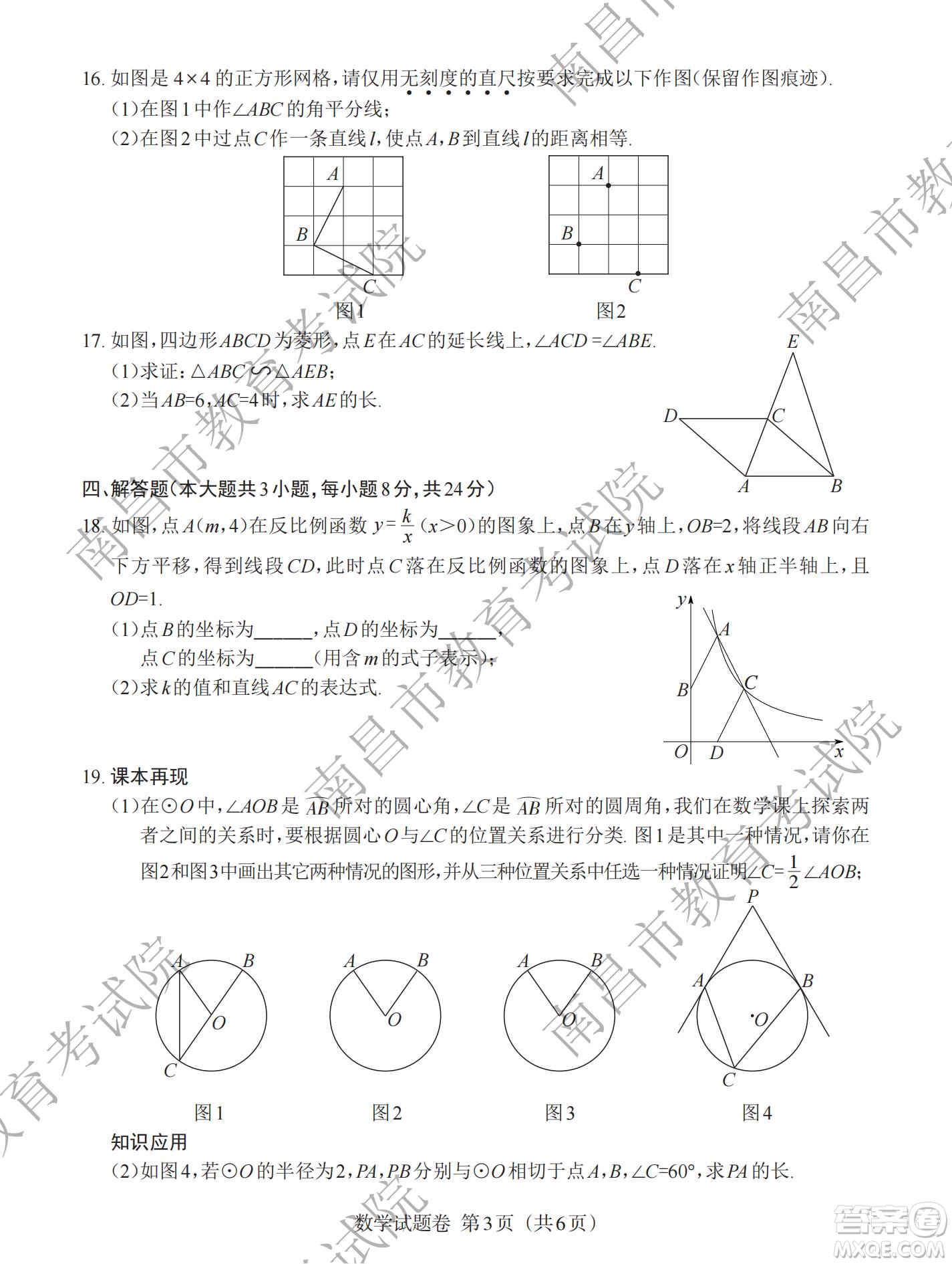 江西省2022初中學(xué)業(yè)水平考試數(shù)學(xué)試題及答案