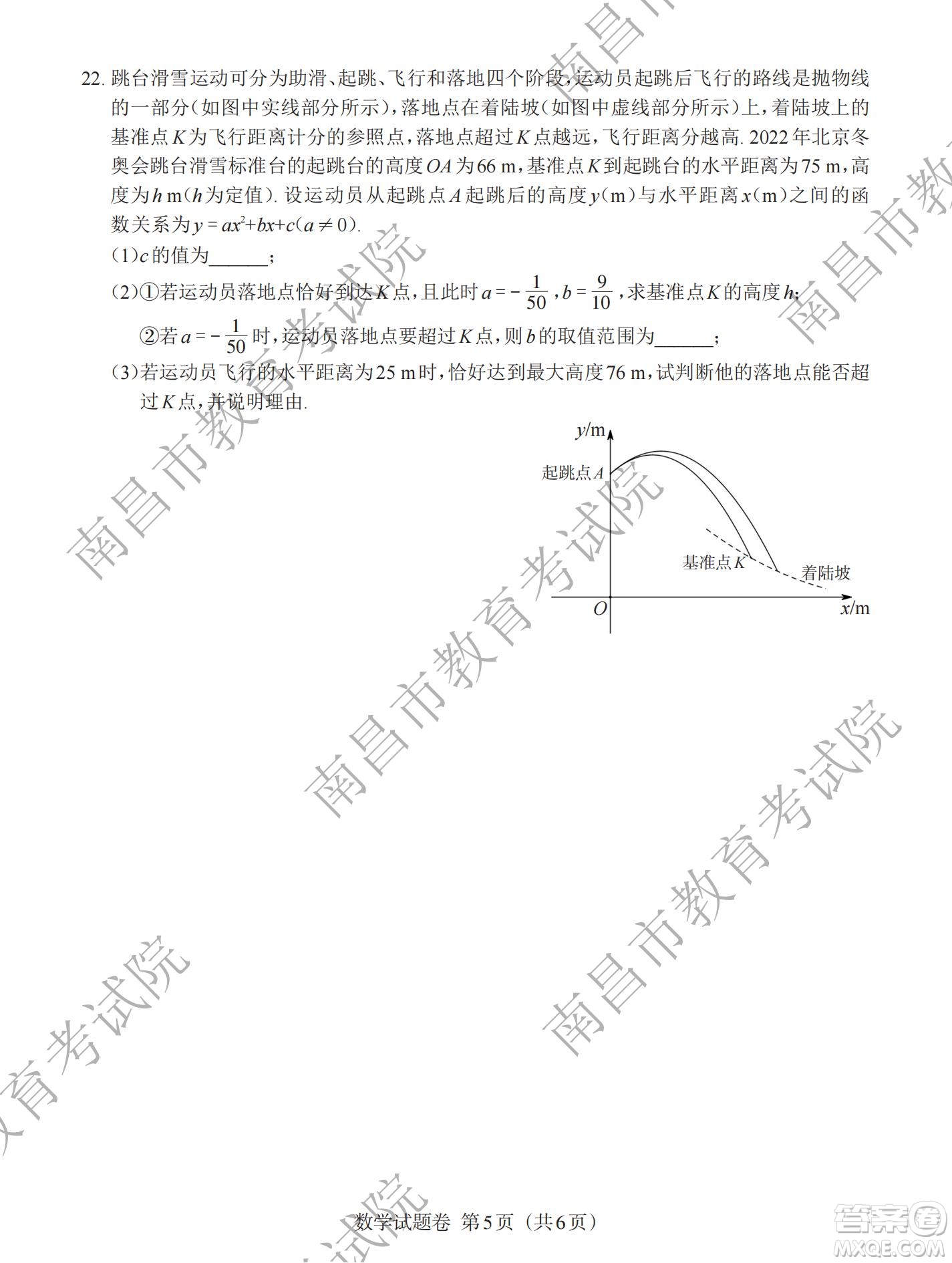 江西省2022初中學(xué)業(yè)水平考試數(shù)學(xué)試題及答案