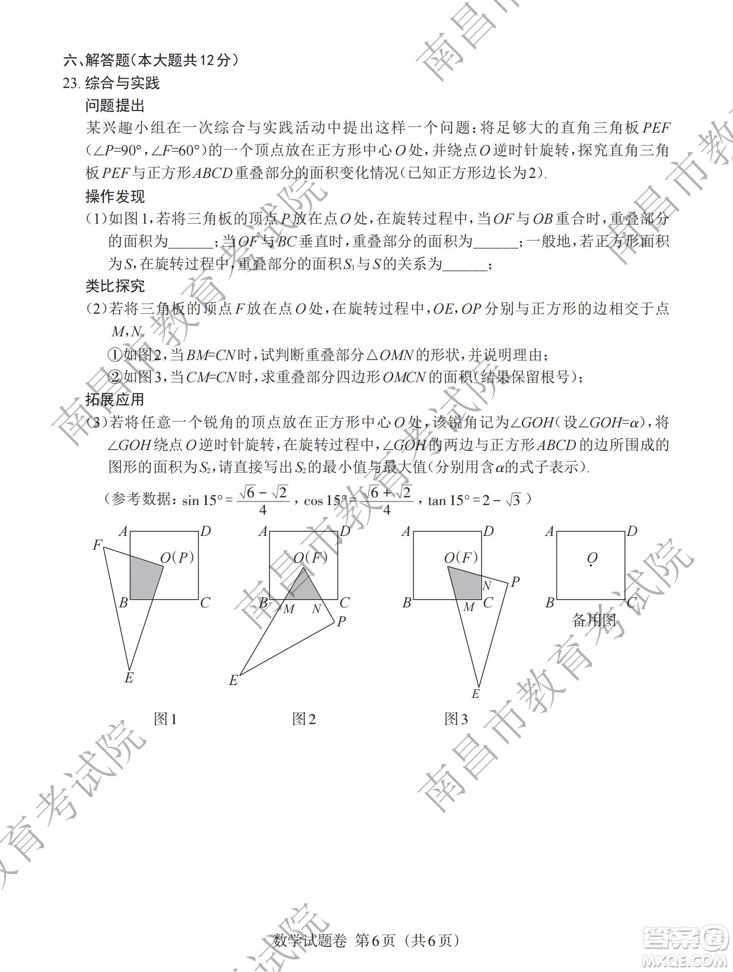 江西省2022初中學(xué)業(yè)水平考試數(shù)學(xué)試題及答案