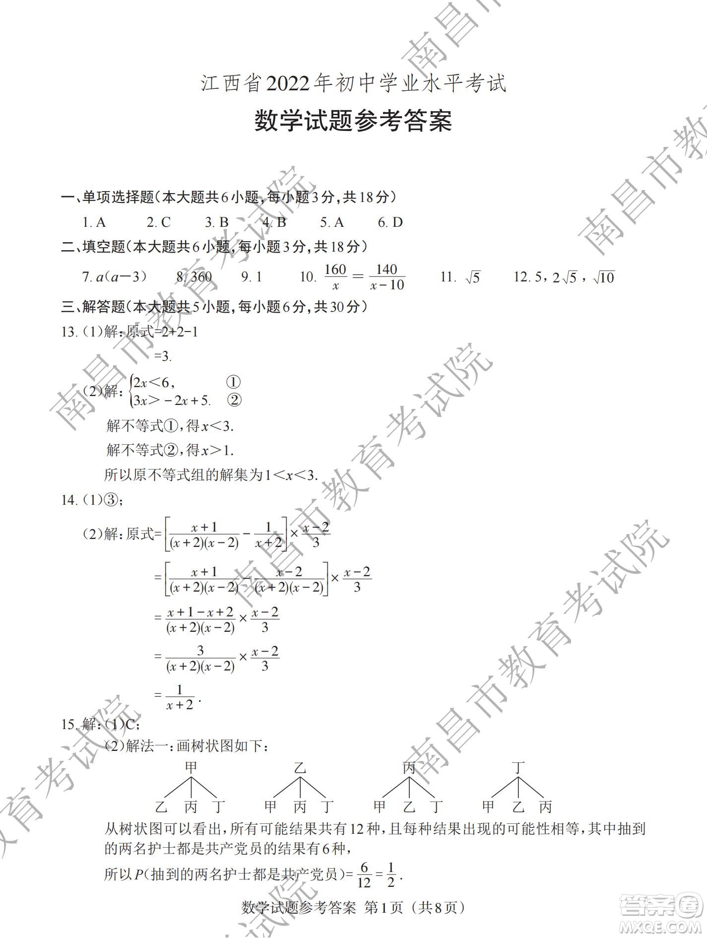 江西省2022初中學(xué)業(yè)水平考試數(shù)學(xué)試題及答案