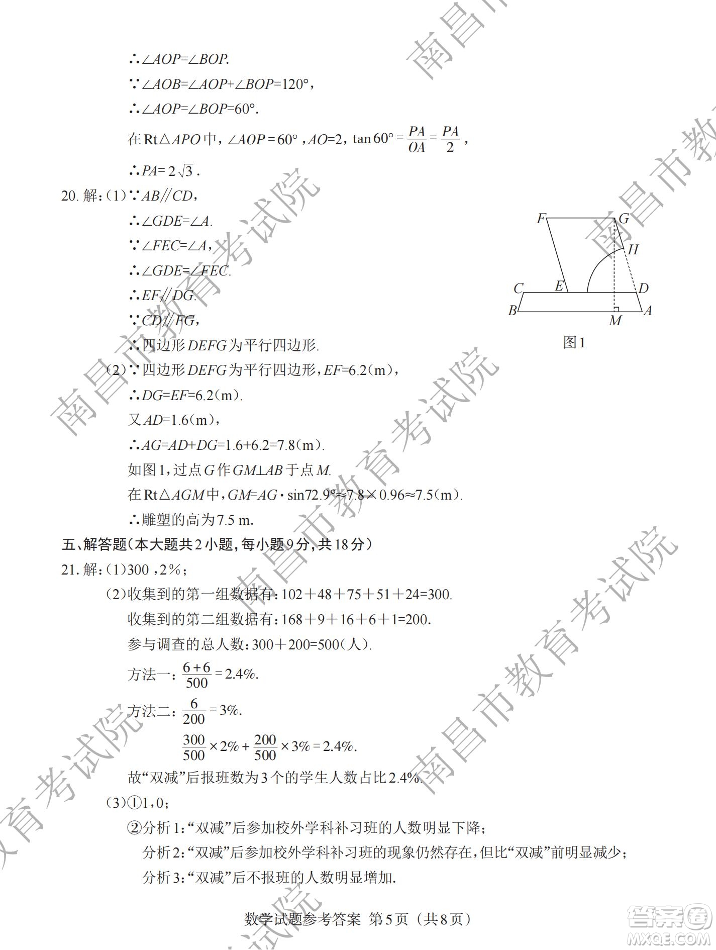 江西省2022初中學(xué)業(yè)水平考試數(shù)學(xué)試題及答案