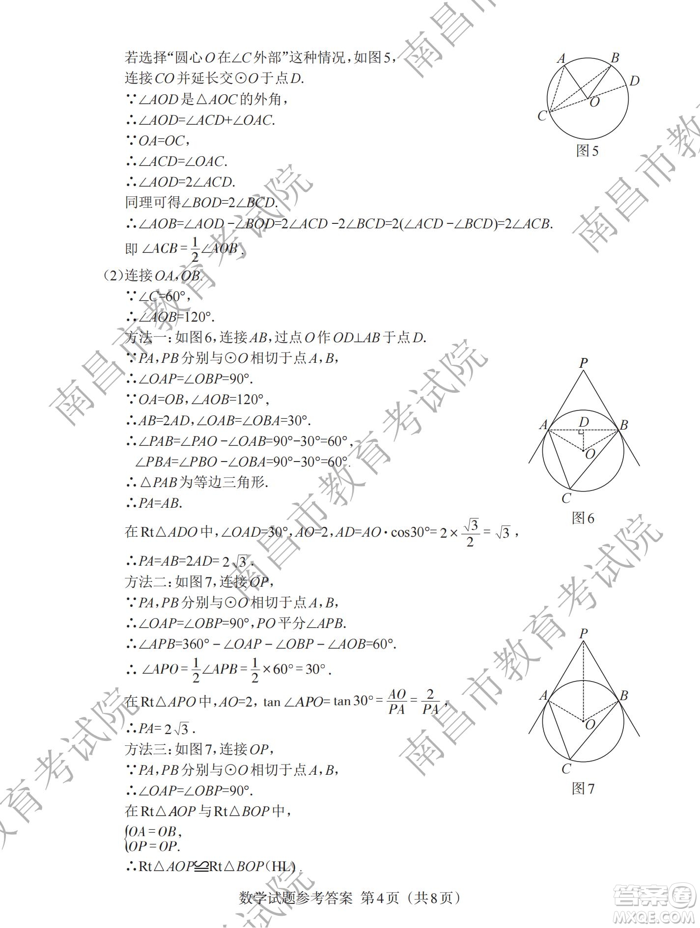 江西省2022初中學(xué)業(yè)水平考試數(shù)學(xué)試題及答案