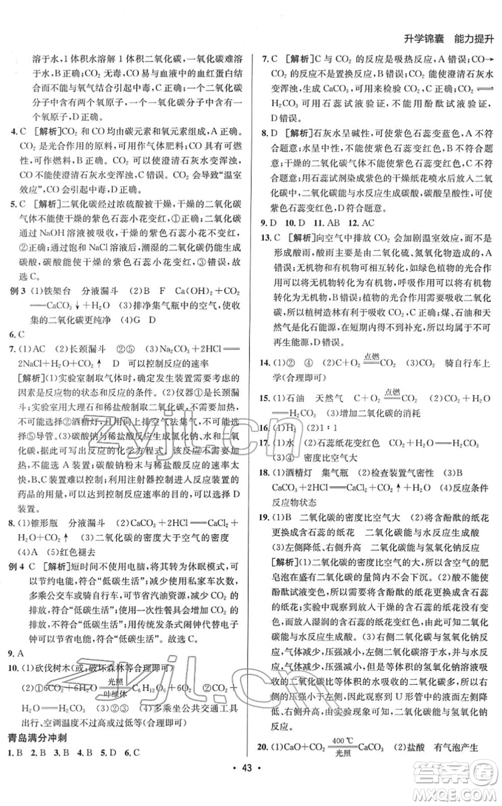 新疆青少年出版社2022升學(xué)錦囊九年級化學(xué)青島專版答案