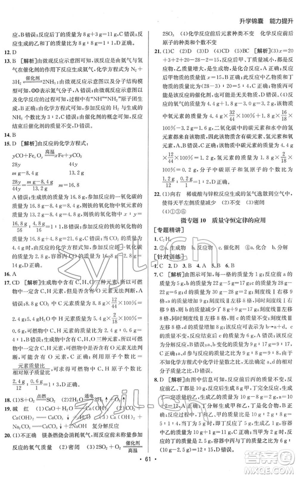 新疆青少年出版社2022升學(xué)錦囊九年級化學(xué)青島專版答案