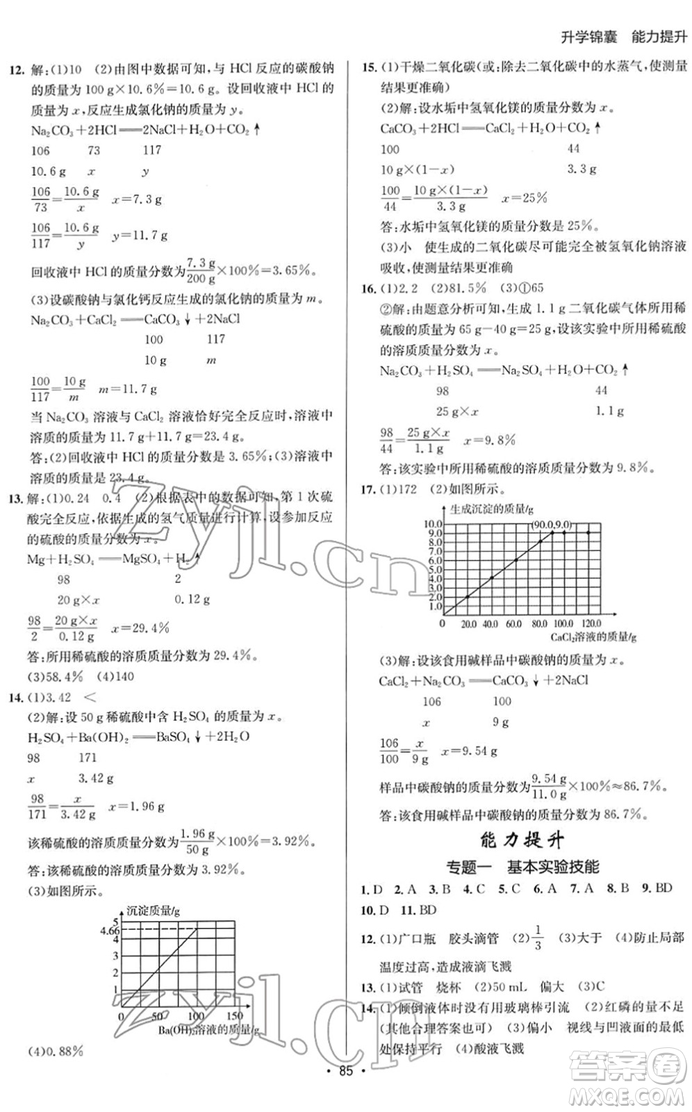 新疆青少年出版社2022升學(xué)錦囊九年級化學(xué)青島專版答案