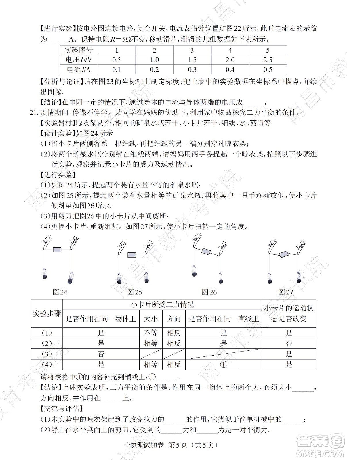 江西省2022初中學(xué)業(yè)水平考試物理試題及答案