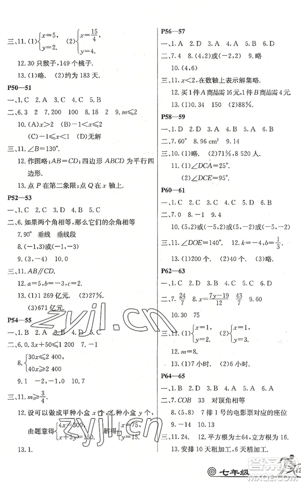 延邊教育出版社2022快樂假期暑假作業(yè)七年級語數(shù)英A版合訂本RJ人教版答案