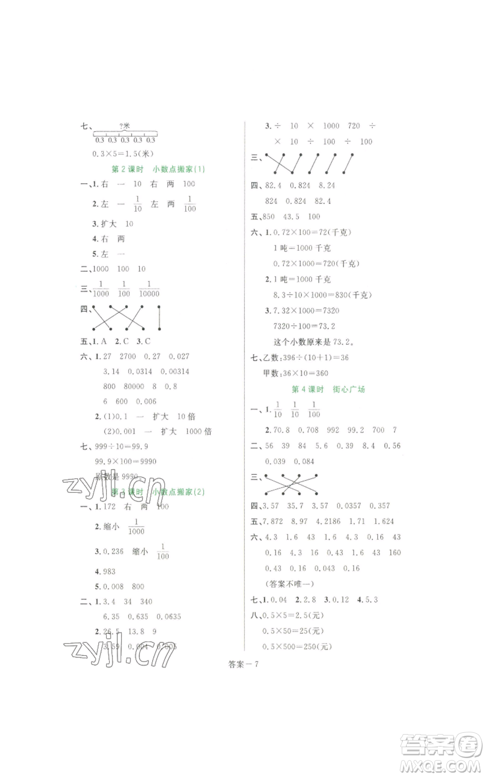 福建少年兒童出版社2022打好基礎(chǔ)同步作業(yè)本四年級(jí)下冊(cè)數(shù)學(xué)北師大版參考答案