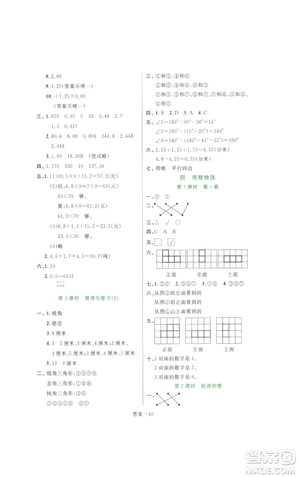 福建少年兒童出版社2022打好基礎(chǔ)同步作業(yè)本四年級(jí)下冊(cè)數(shù)學(xué)北師大版參考答案