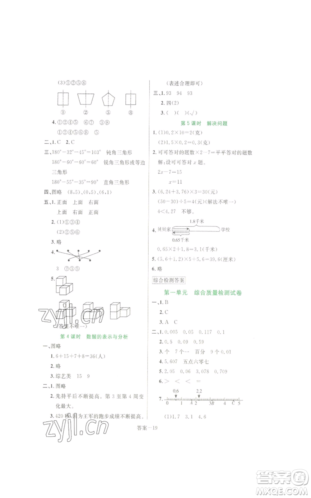 福建少年兒童出版社2022打好基礎(chǔ)同步作業(yè)本四年級(jí)下冊(cè)數(shù)學(xué)北師大版參考答案