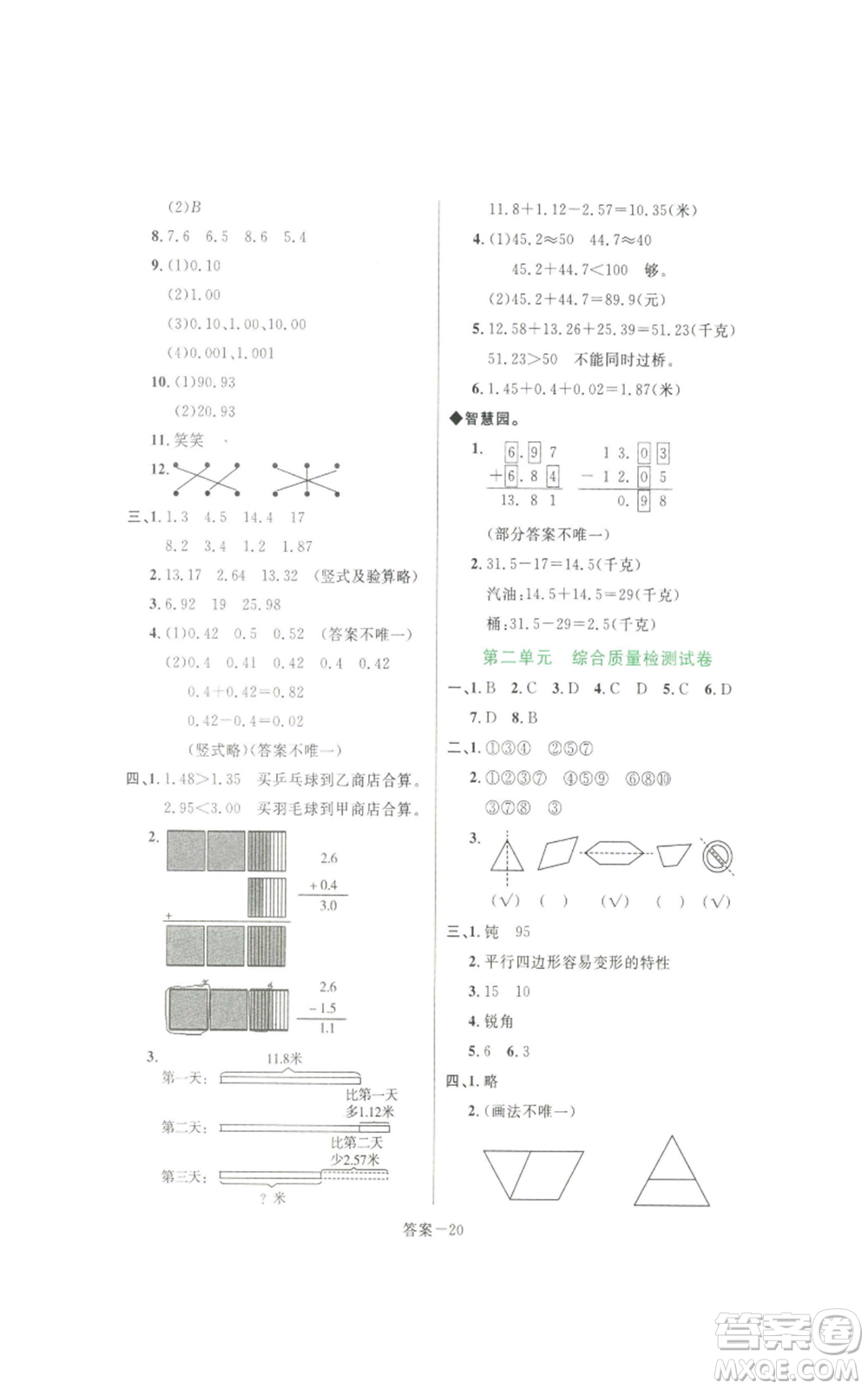 福建少年兒童出版社2022打好基礎(chǔ)同步作業(yè)本四年級(jí)下冊(cè)數(shù)學(xué)北師大版參考答案