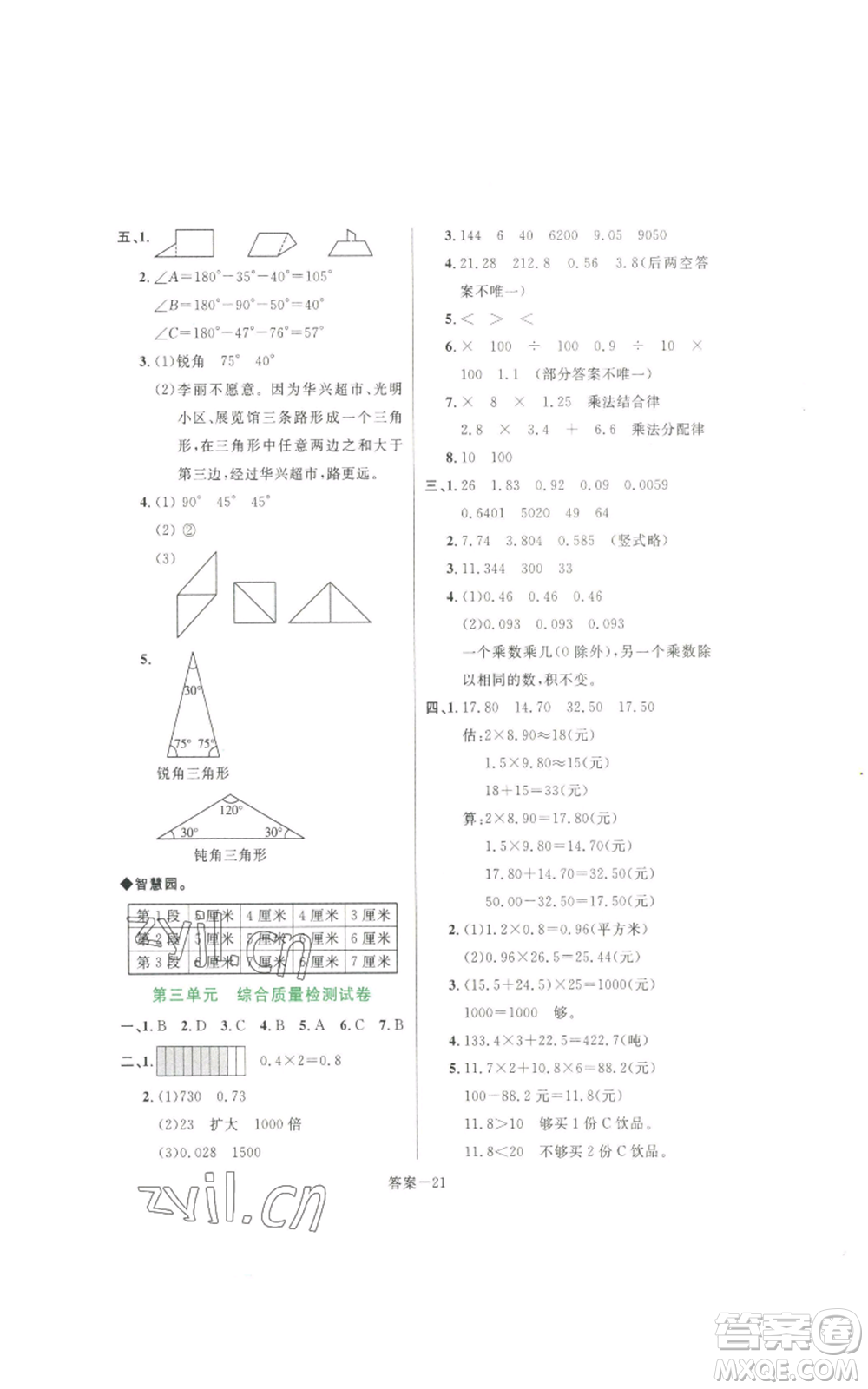 福建少年兒童出版社2022打好基礎(chǔ)同步作業(yè)本四年級(jí)下冊(cè)數(shù)學(xué)北師大版參考答案