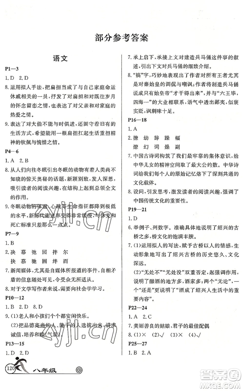 延邊教育出版社2022快樂假期暑假作業(yè)八年級(jí)語(yǔ)數(shù)英物A版合訂本RJ人教版答案