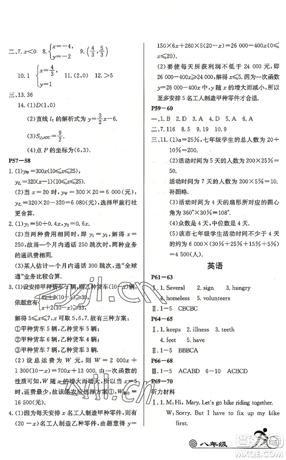 延邊教育出版社2022快樂假期暑假作業(yè)八年級(jí)語(yǔ)數(shù)英物A版合訂本RJ人教版答案