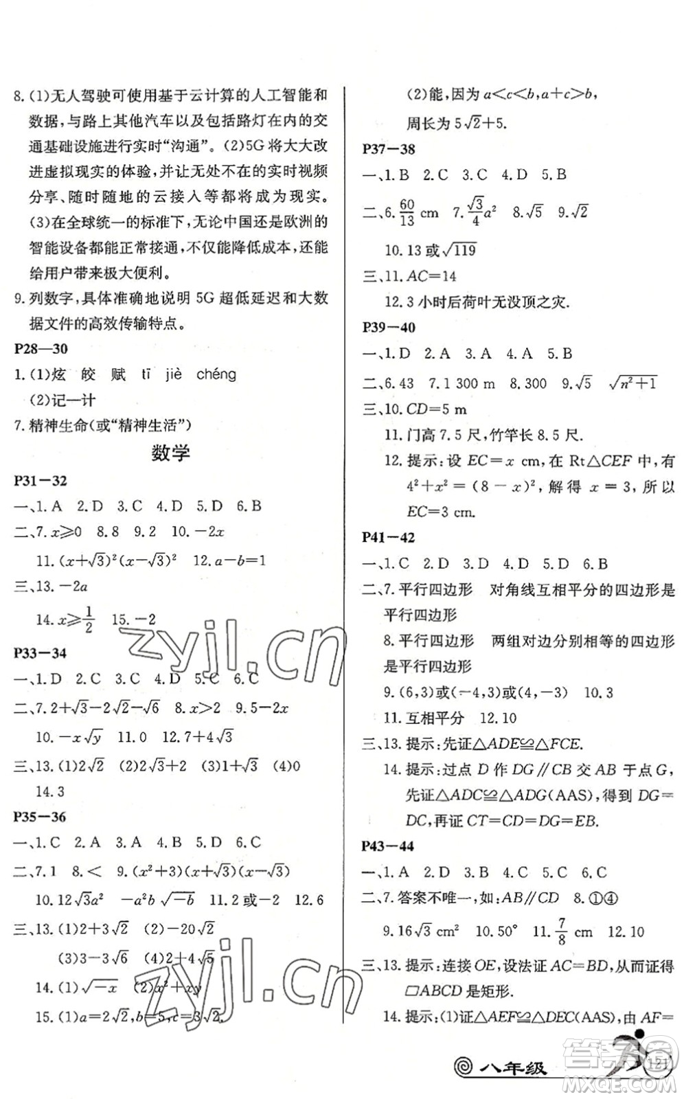 延邊教育出版社2022快樂假期暑假作業(yè)八年級(jí)語(yǔ)數(shù)英物A版合訂本RJ人教版答案