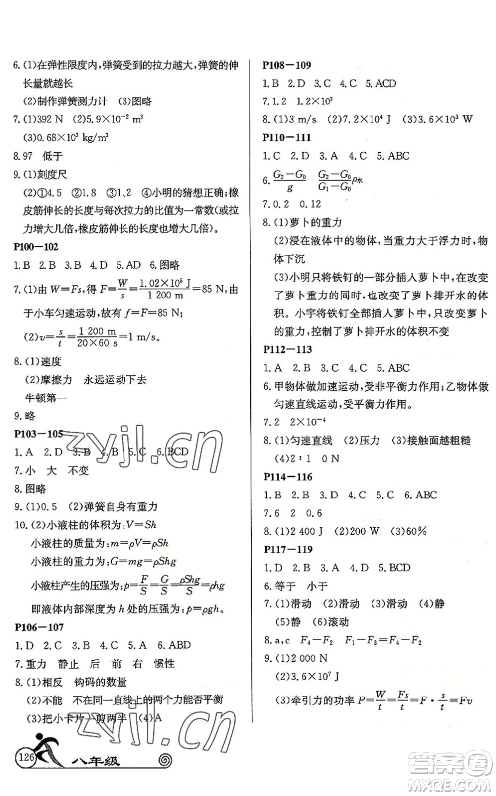 延邊教育出版社2022快樂假期暑假作業(yè)八年級(jí)語(yǔ)數(shù)英物A版合訂本RJ人教版答案