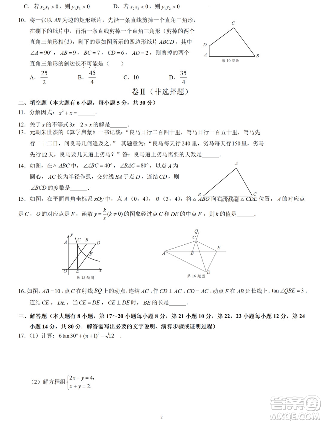 2022浙江省初中學(xué)業(yè)水平考試紹興卷數(shù)學(xué)試題及答案