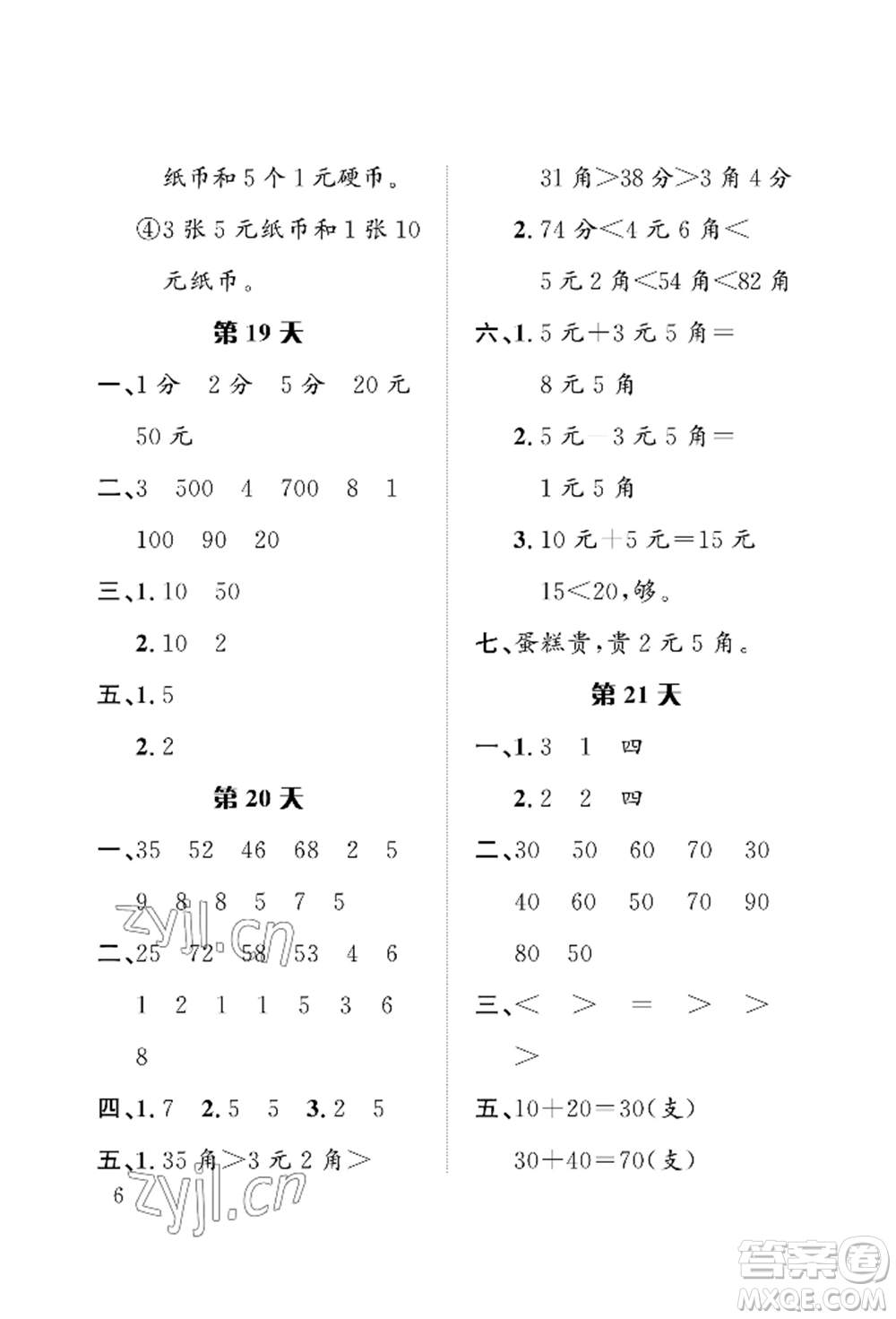 長江出版社2022暑假作業(yè)一年級數(shù)學人教版參考答案