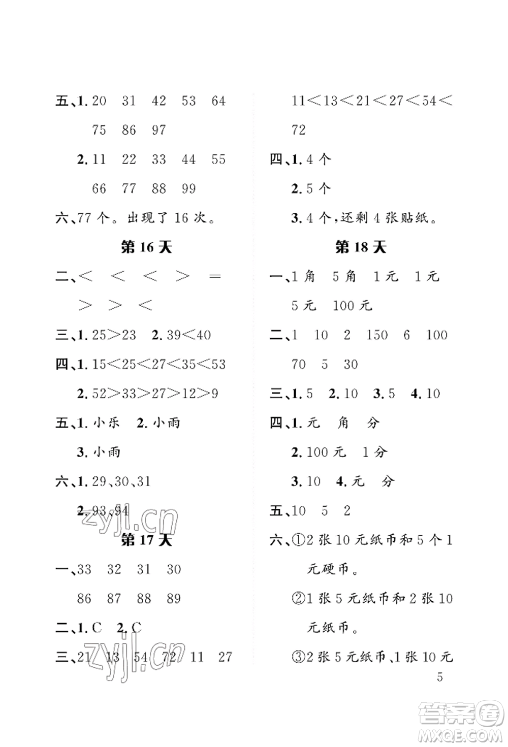 長江出版社2022暑假作業(yè)一年級數(shù)學人教版參考答案