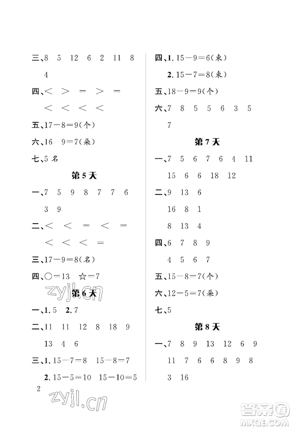 長江出版社2022暑假作業(yè)一年級數(shù)學人教版參考答案