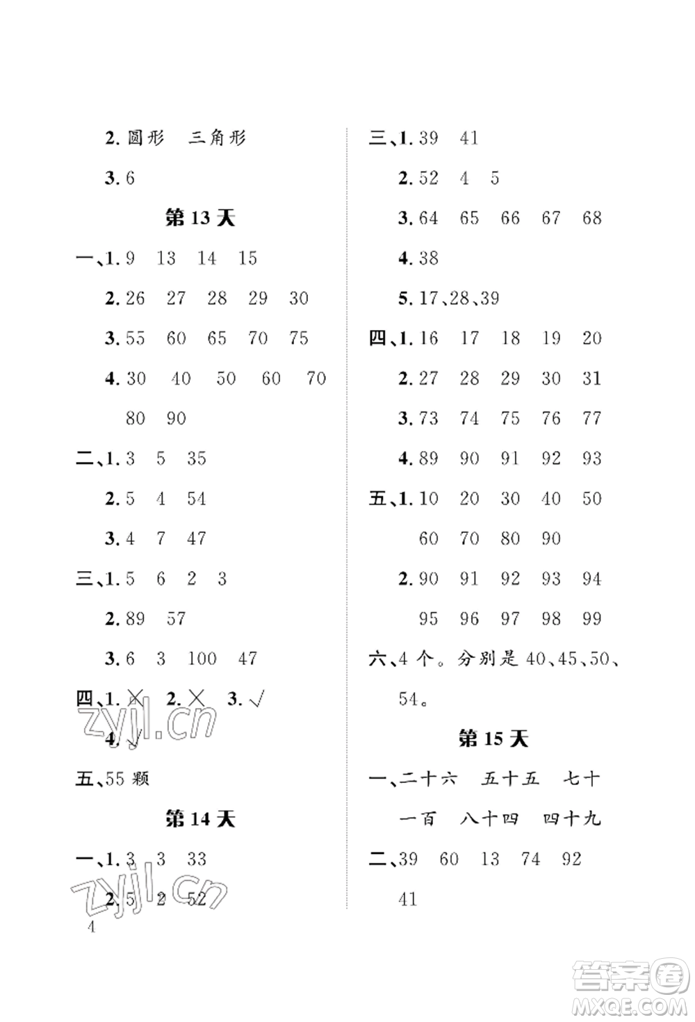 長江出版社2022暑假作業(yè)一年級數(shù)學人教版參考答案