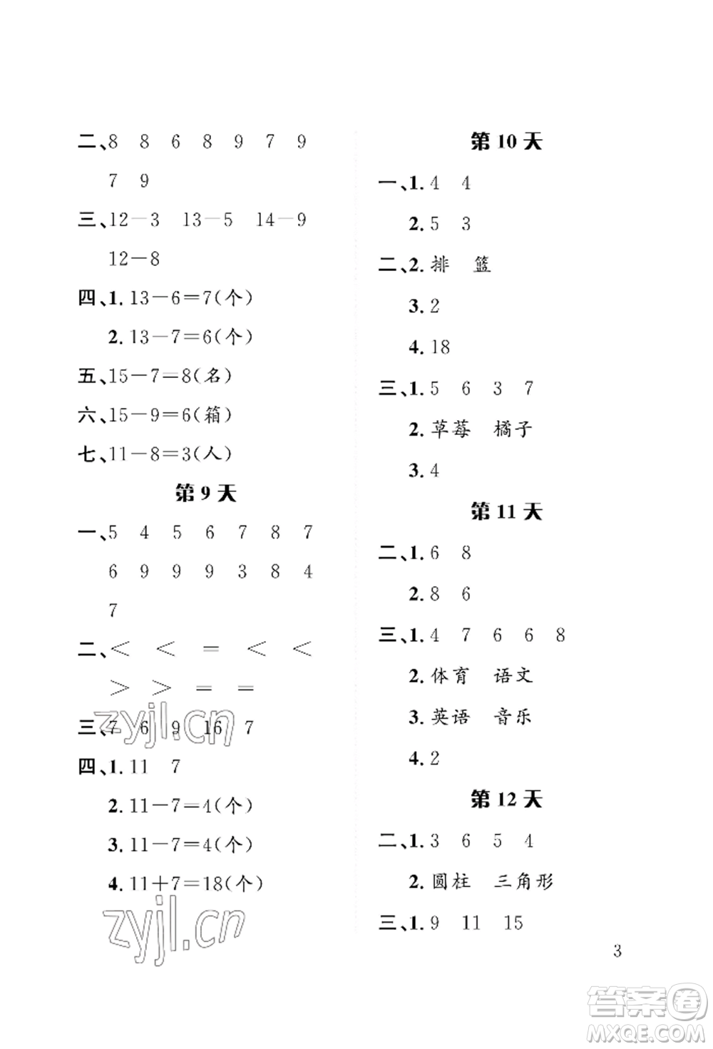 長江出版社2022暑假作業(yè)一年級數(shù)學人教版參考答案