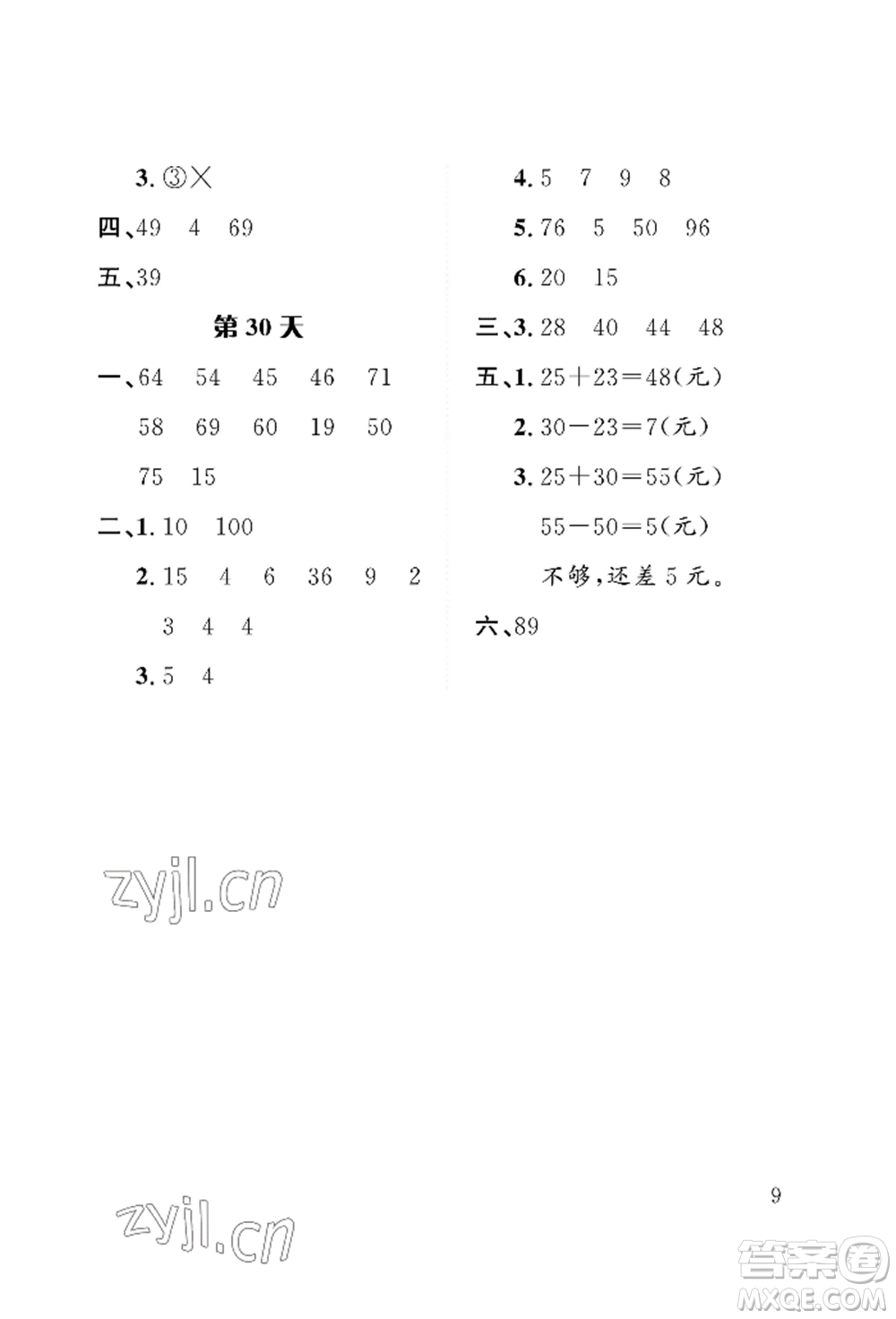 長江出版社2022暑假作業(yè)一年級數(shù)學人教版參考答案