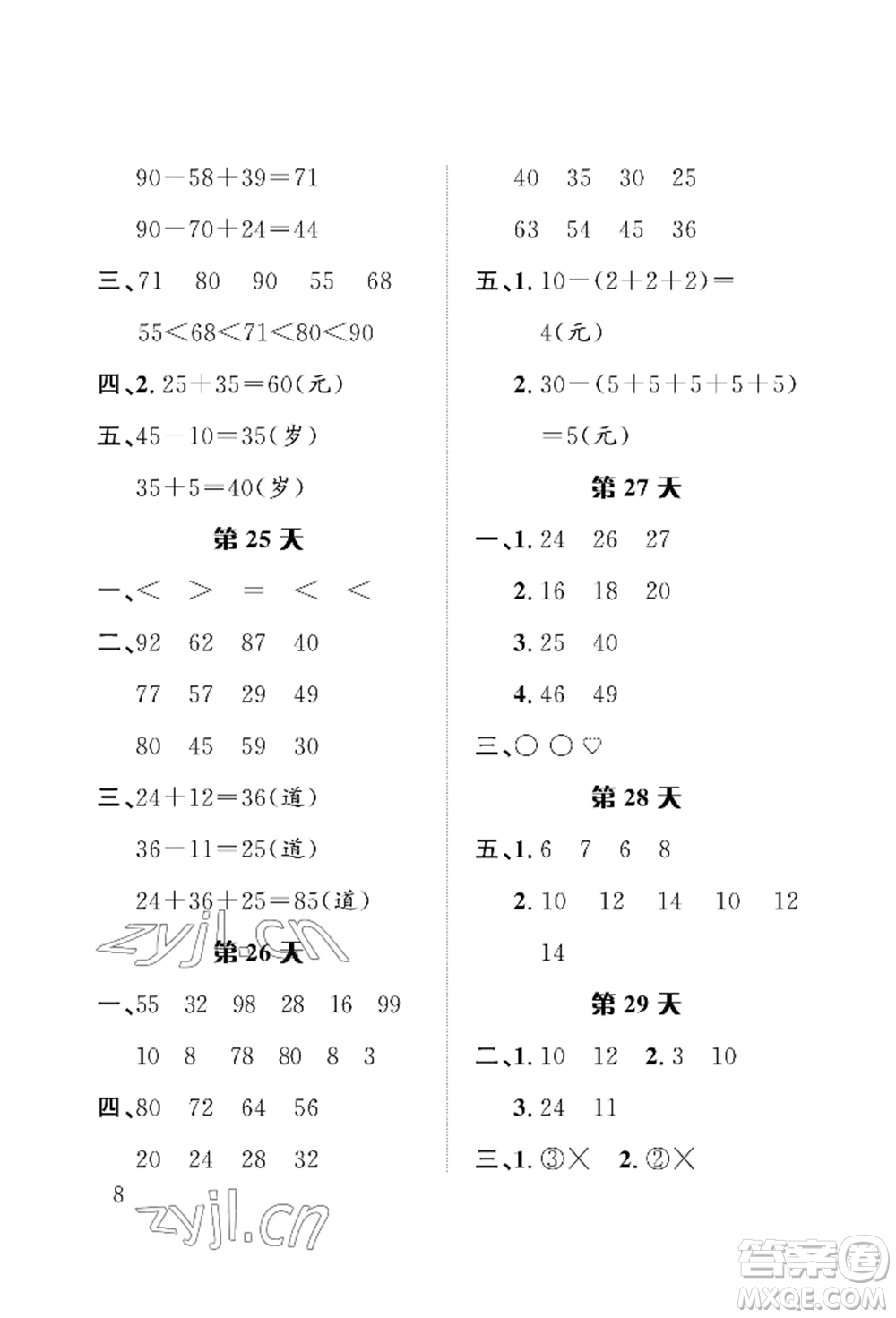 長江出版社2022暑假作業(yè)一年級數(shù)學人教版參考答案