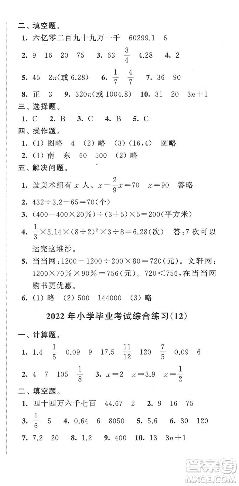 江蘇人民出版社2022小學升初中教材學法指導六年級數(shù)學蘇教版答案